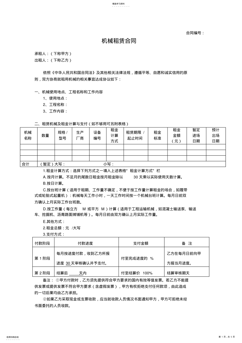 2022年机械租赁合同范本 .pdf_第1页