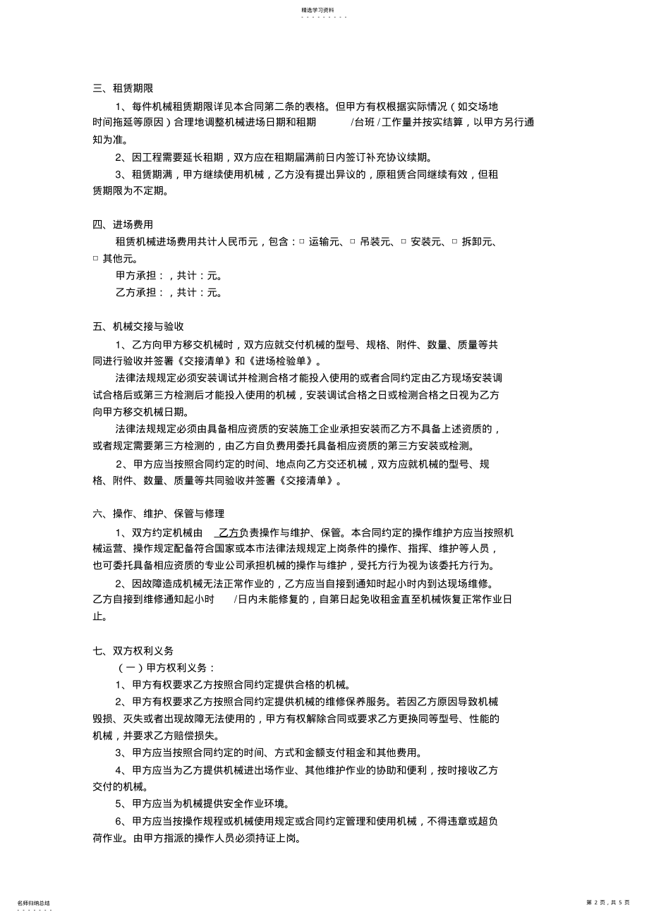 2022年机械租赁合同范本 .pdf_第2页