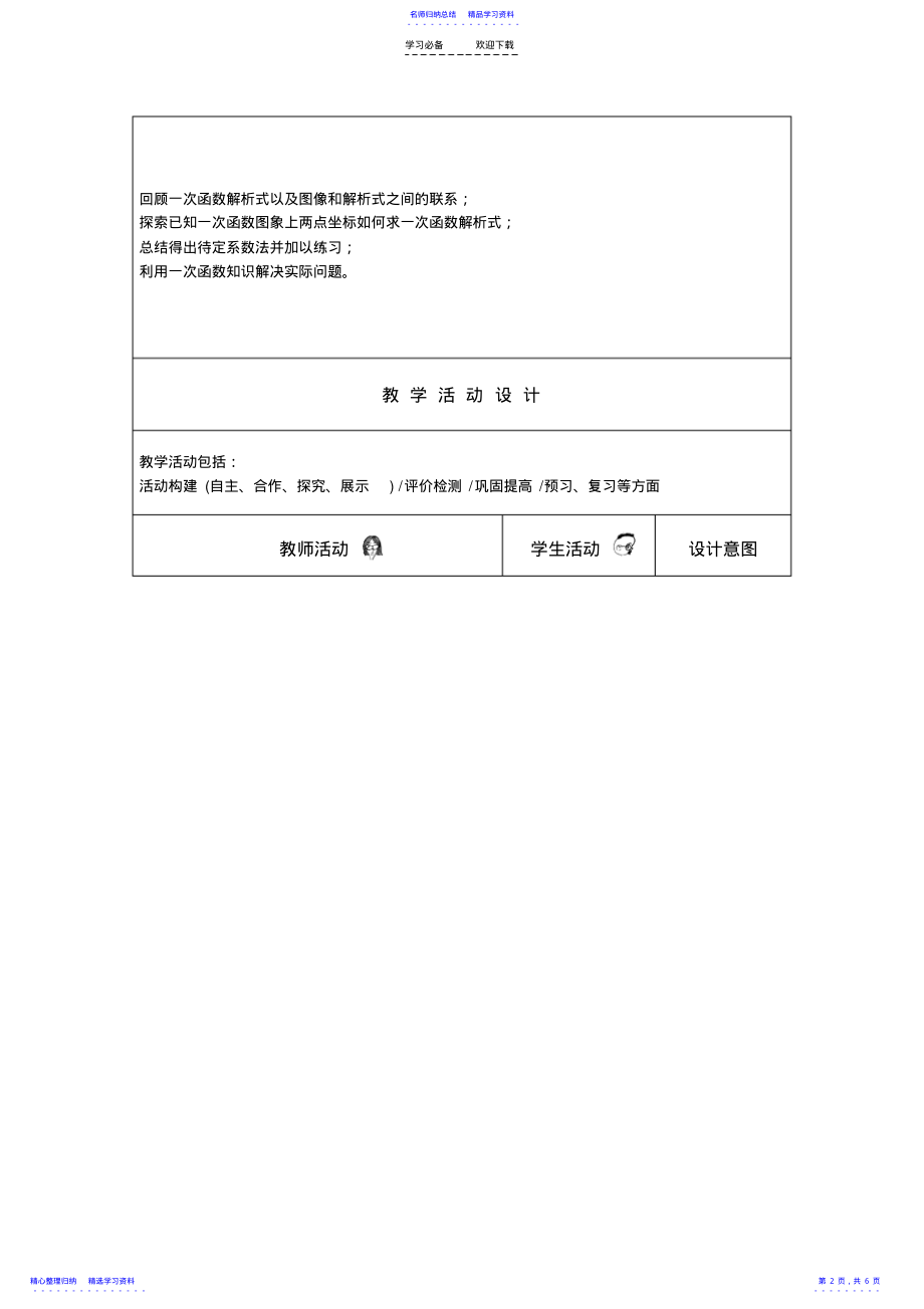 2022年《一次函数应用》教学设计 .pdf_第2页