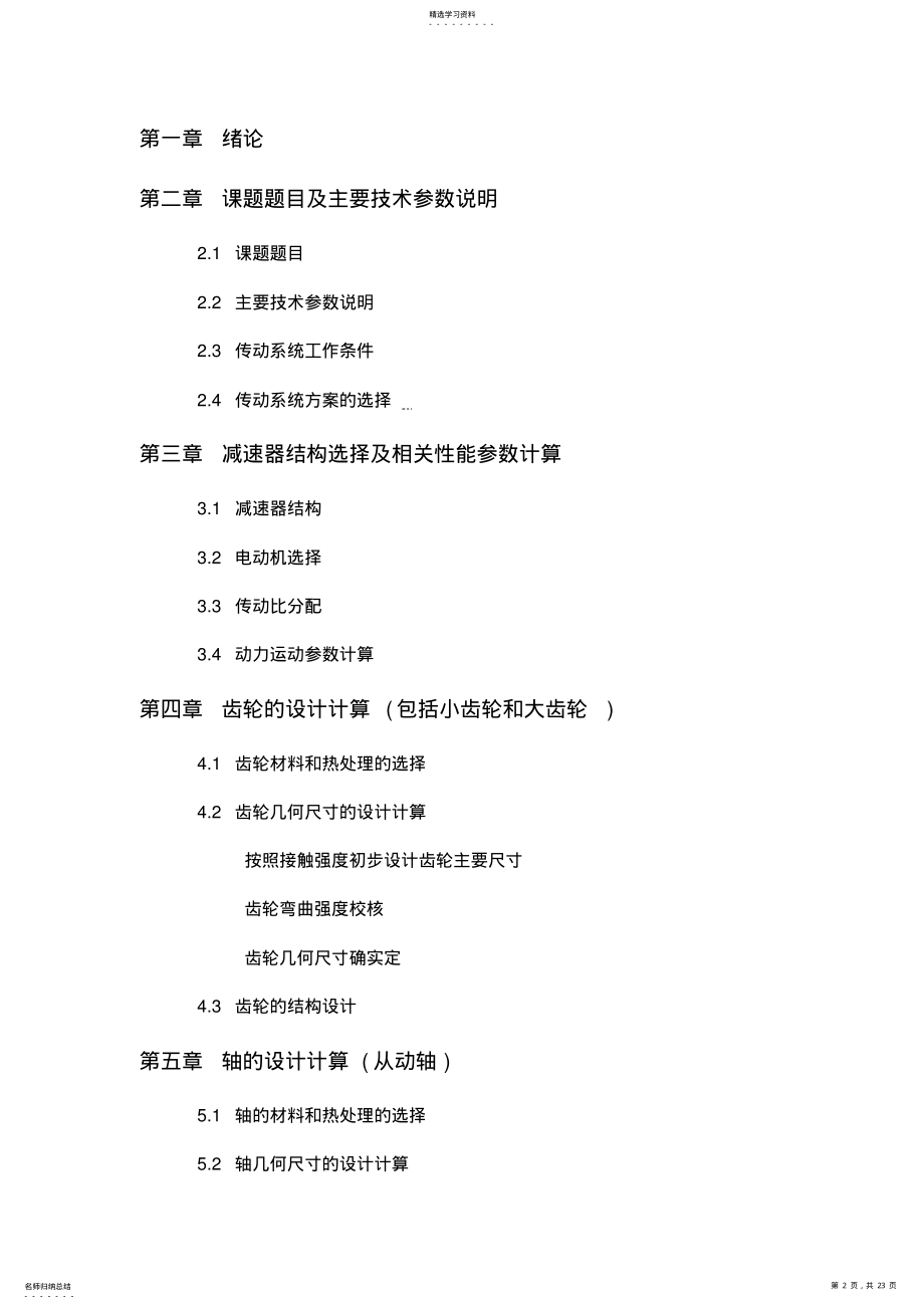 2022年机械设计课程设计---一级圆柱齿轮减速器设计说明书. .pdf_第2页