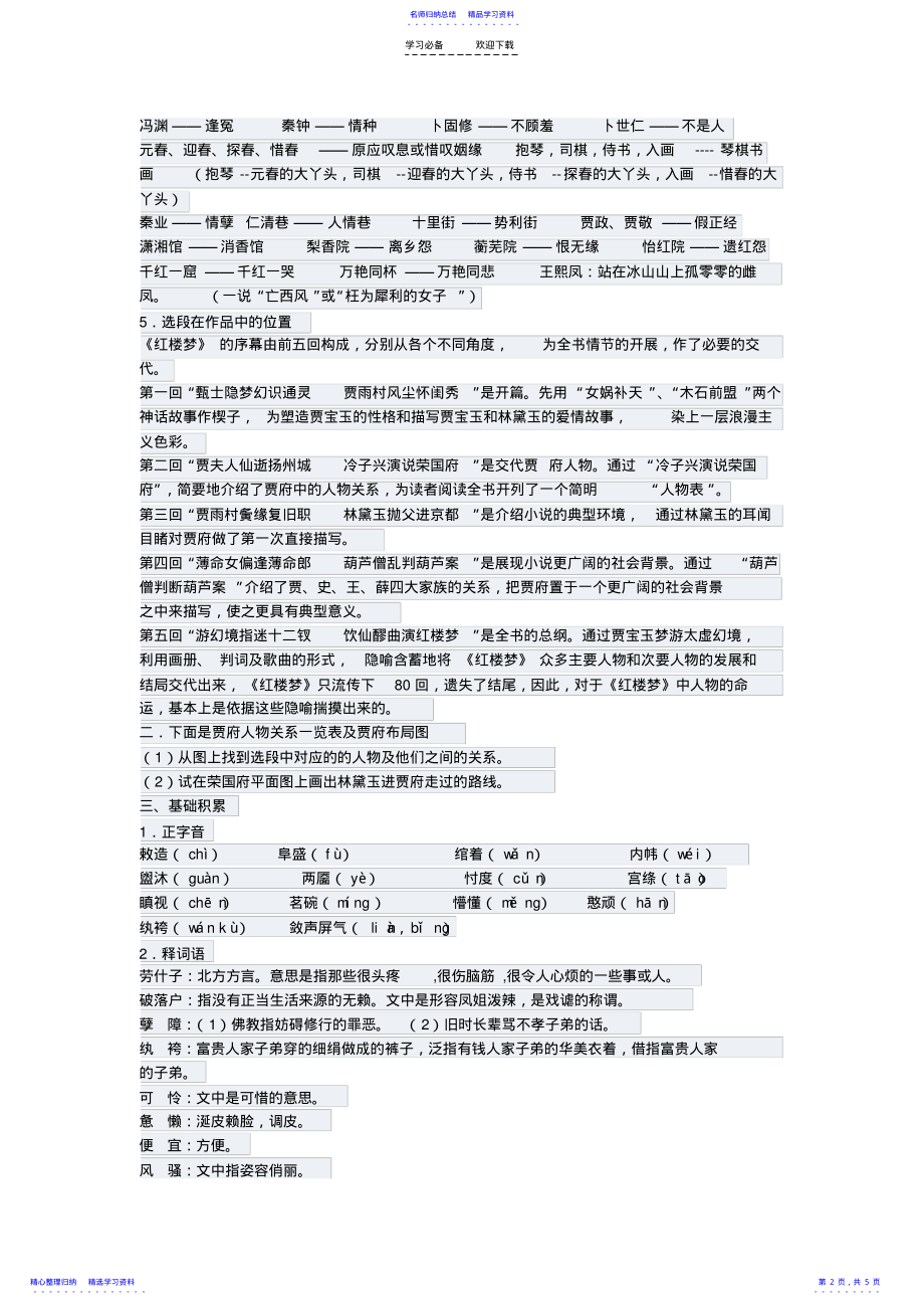 2022年《林黛玉进贾府》教案第一课时 .pdf_第2页