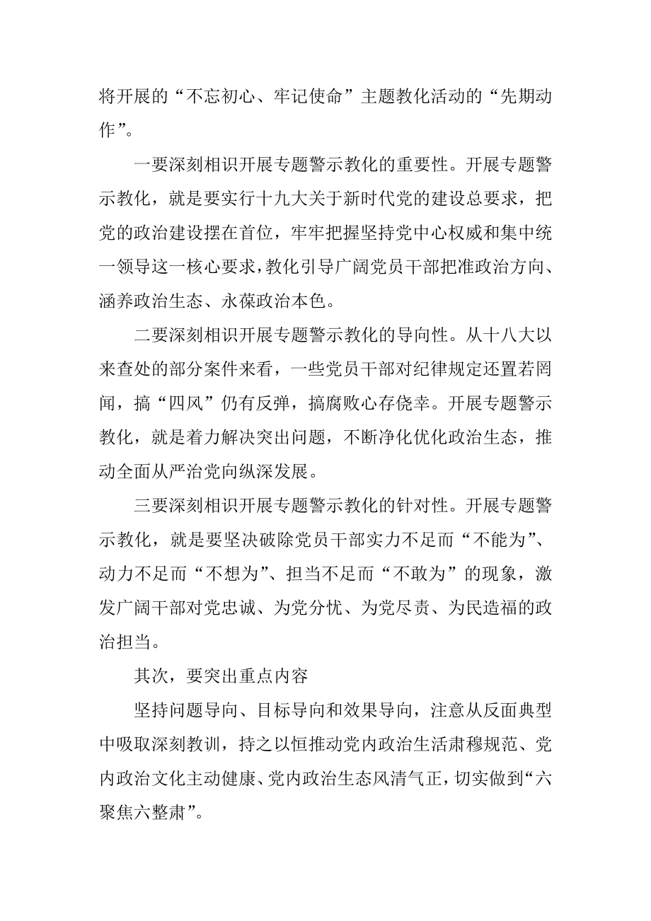 2022年商务局“讲严立”专题警示教育动员会辅导讲话稿.docx_第2页