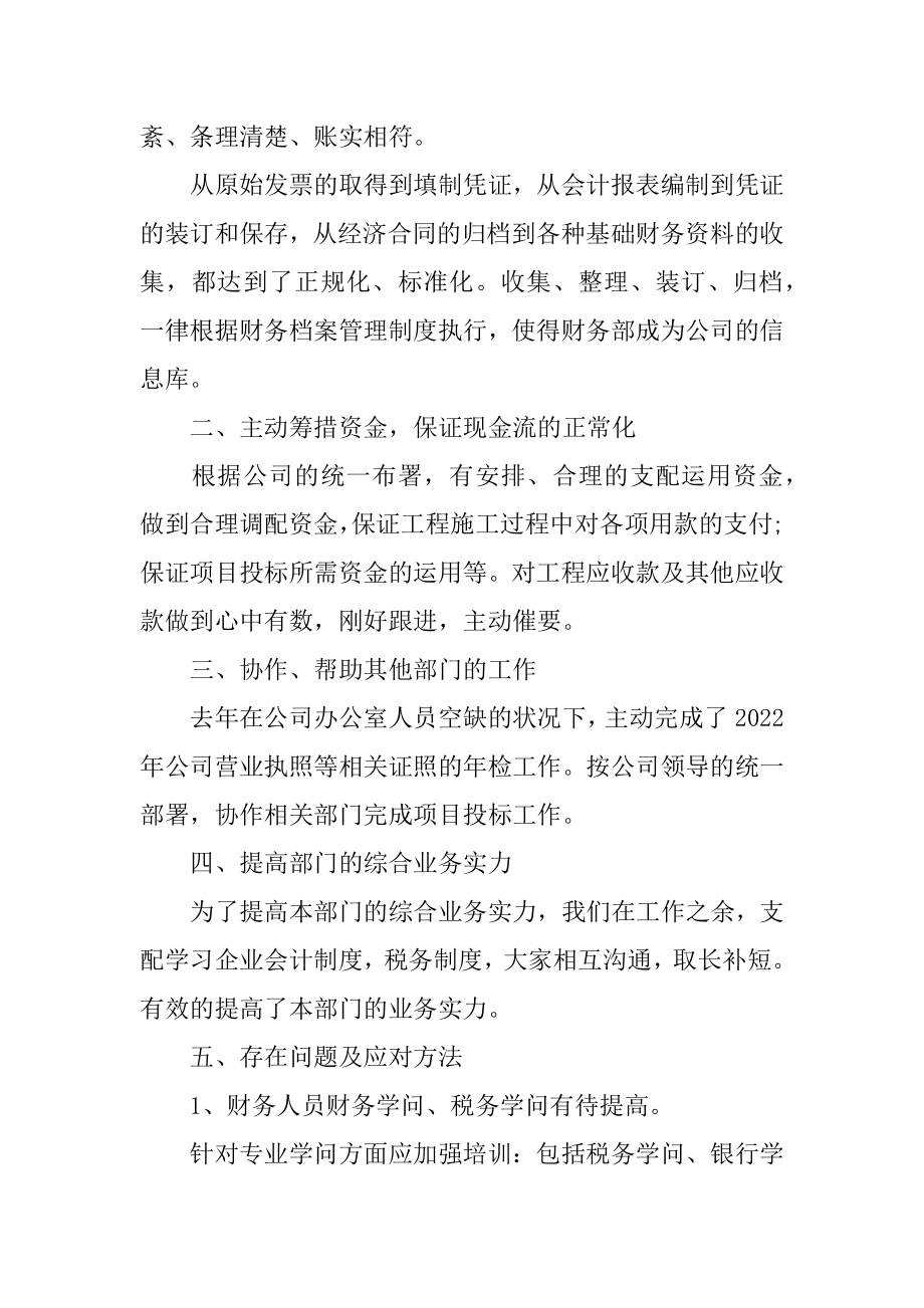 2022年上半年财务工作报告总结.docx_第2页