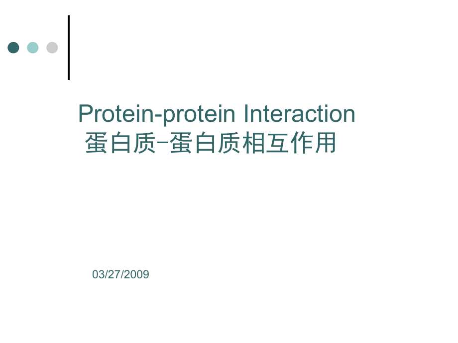 蛋白质相互作用ppt课件.ppt_第1页