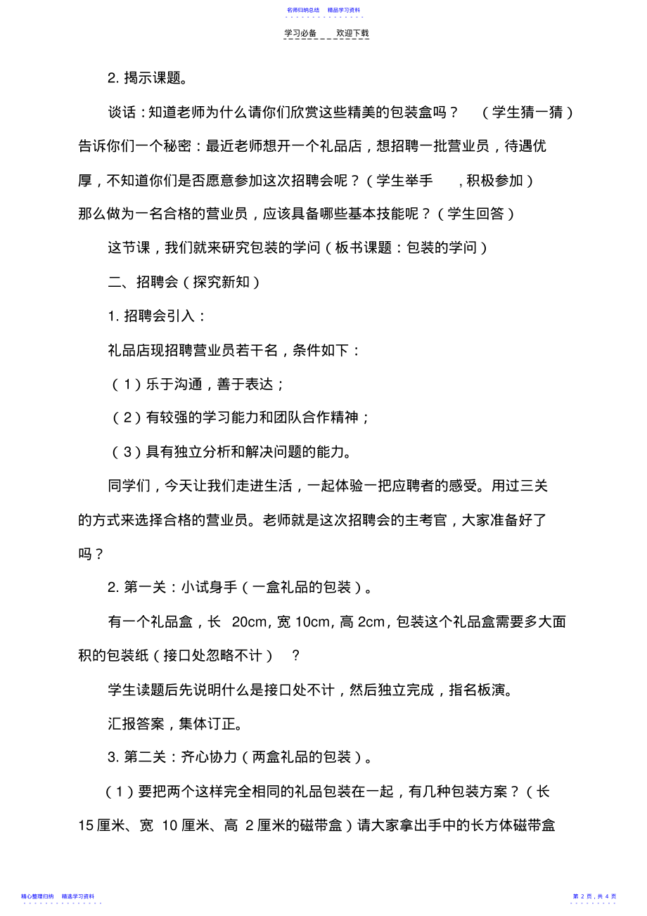 2022年《包装的学问》教学设计 .pdf_第2页