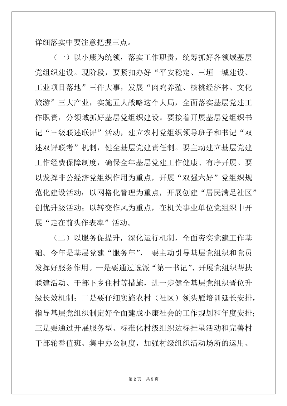 2022年全区党建工作会议报告例文.docx_第2页