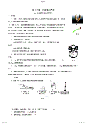 2022年机械能和内能相互转化 .pdf