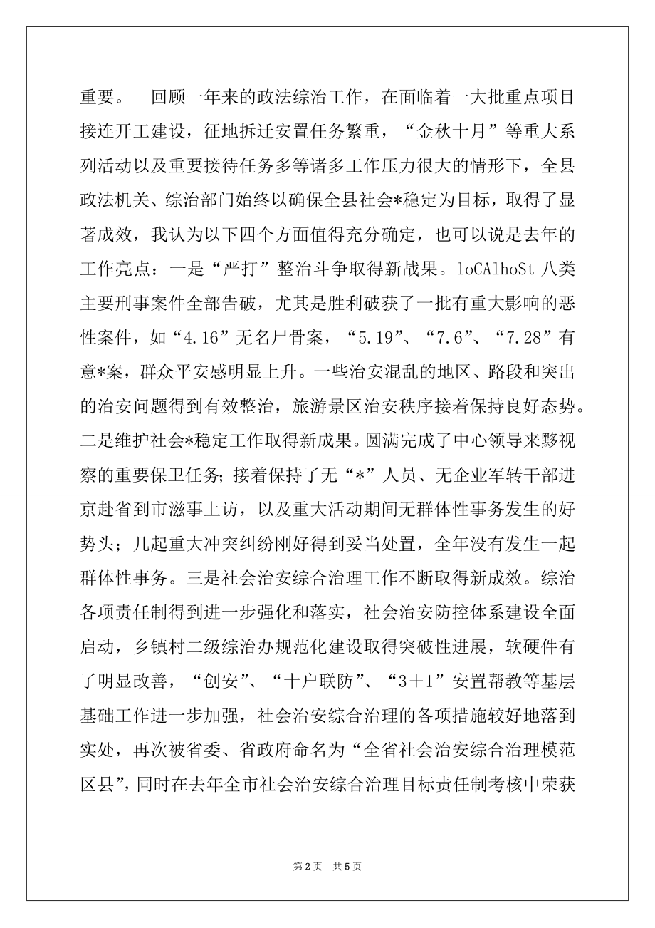 2022年在全县政法综治工作会议上的讲话范文.docx_第2页