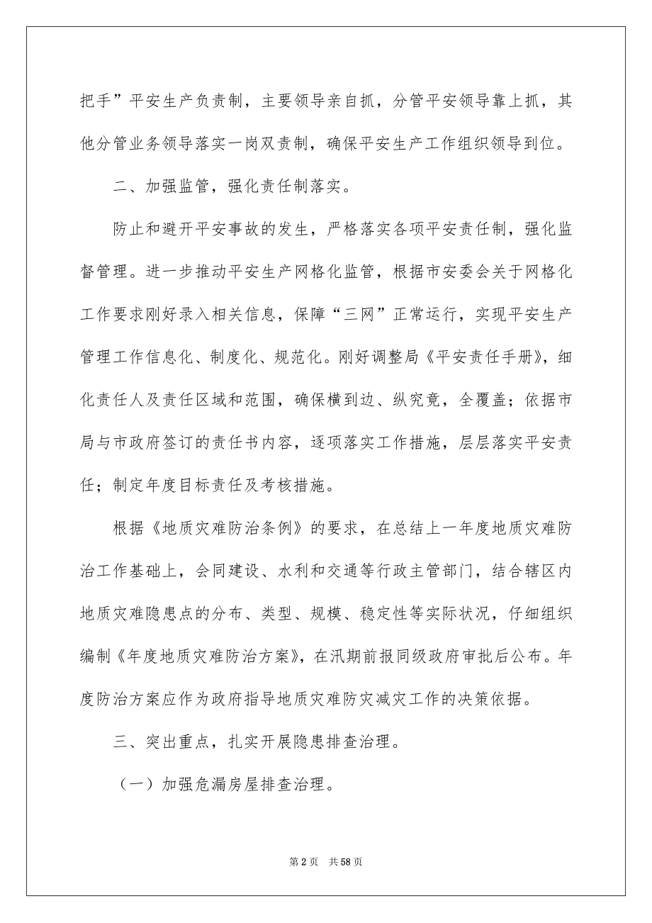 2022局年度安全工作计划.docx_第2页