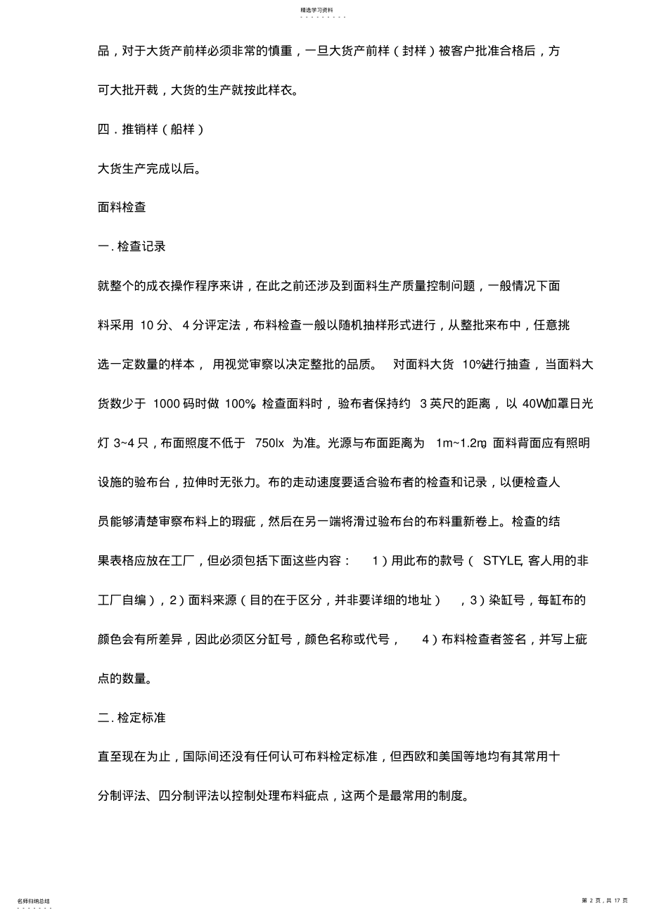 2022年服装样板制作方法 .pdf_第2页