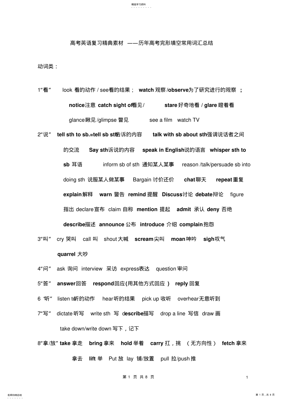 2022年最近几年高考完形填空常用词汇和短语总结 .pdf_第1页