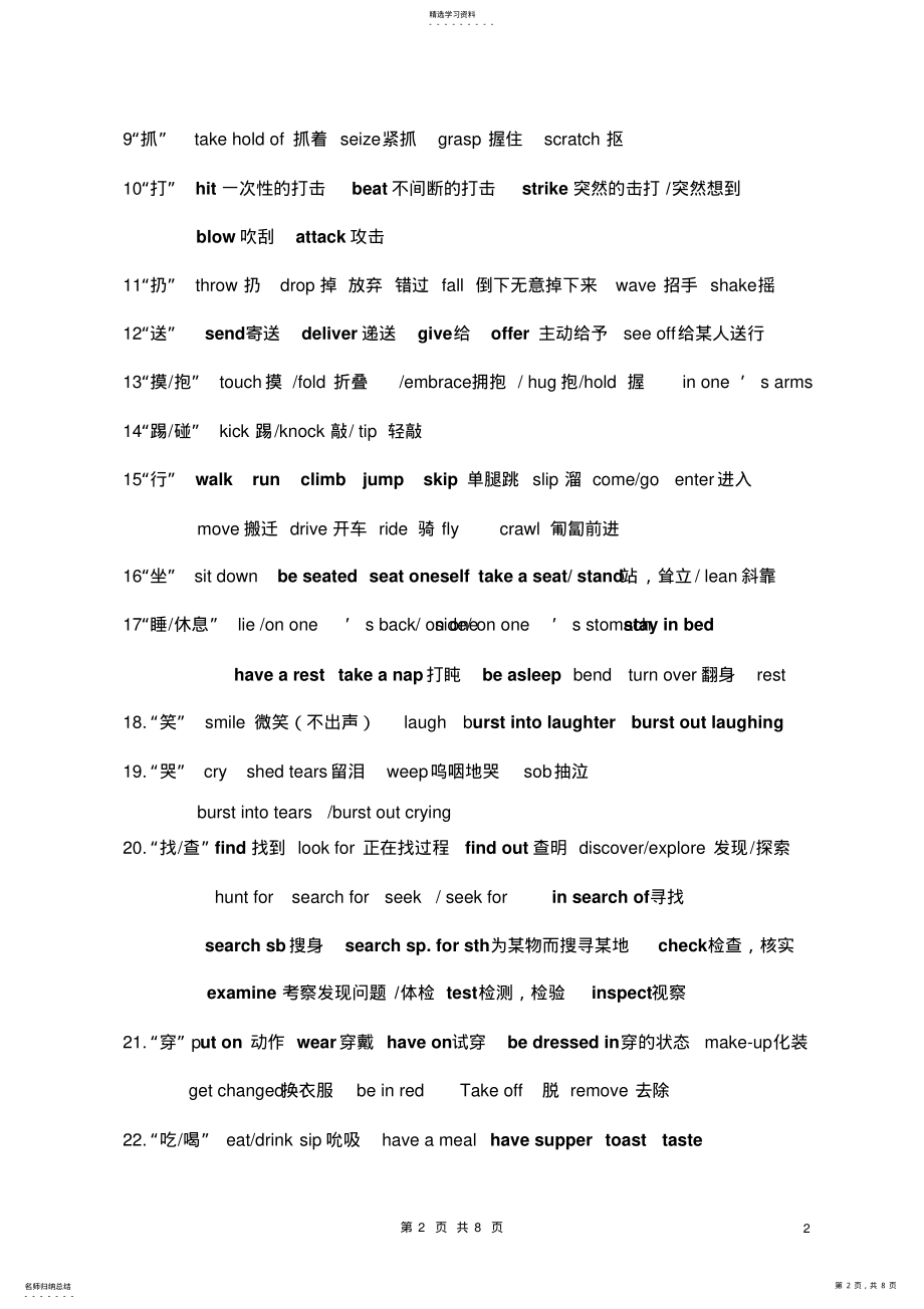 2022年最近几年高考完形填空常用词汇和短语总结 .pdf_第2页