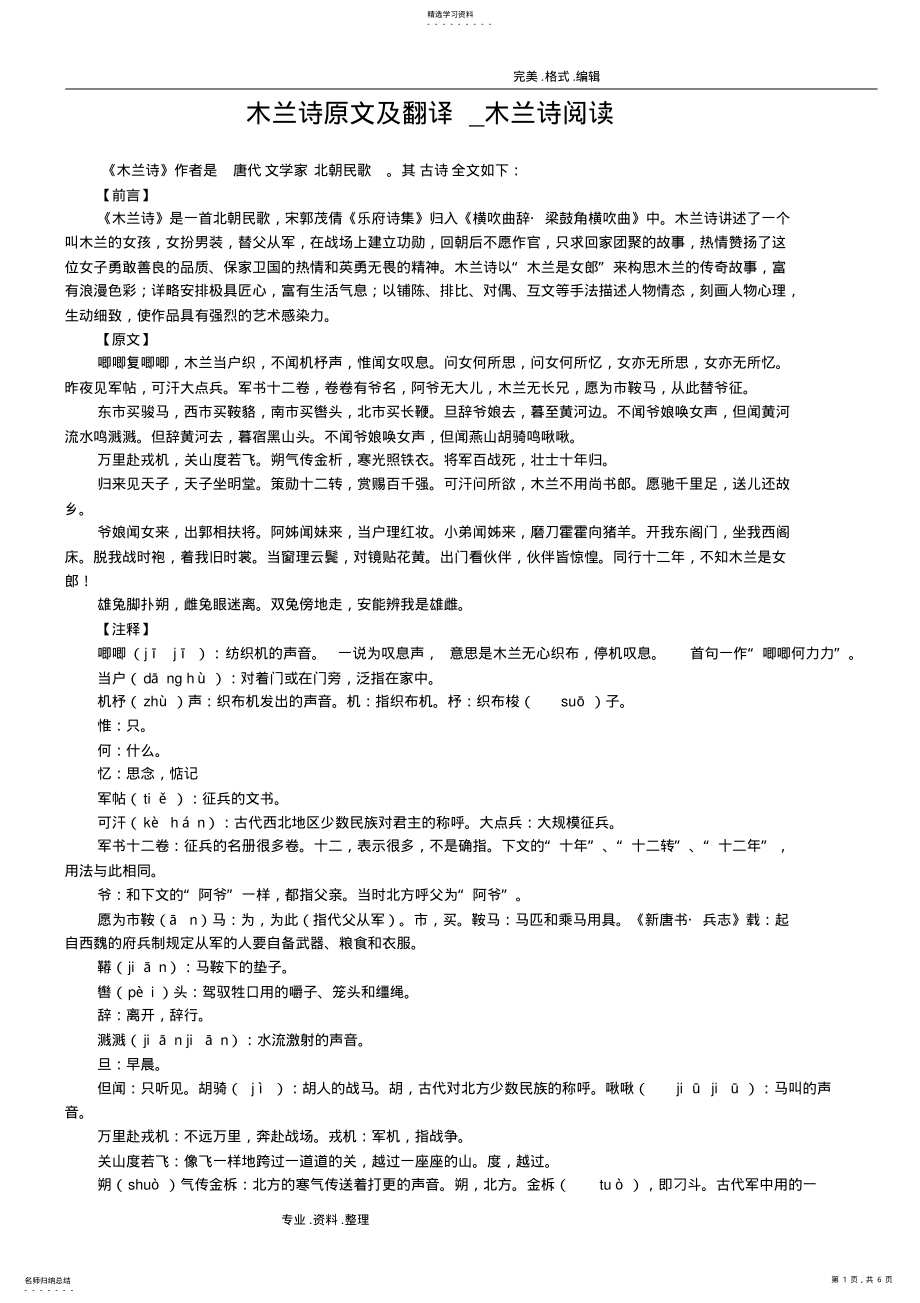 2022年木兰诗原文和翻译 .pdf_第1页