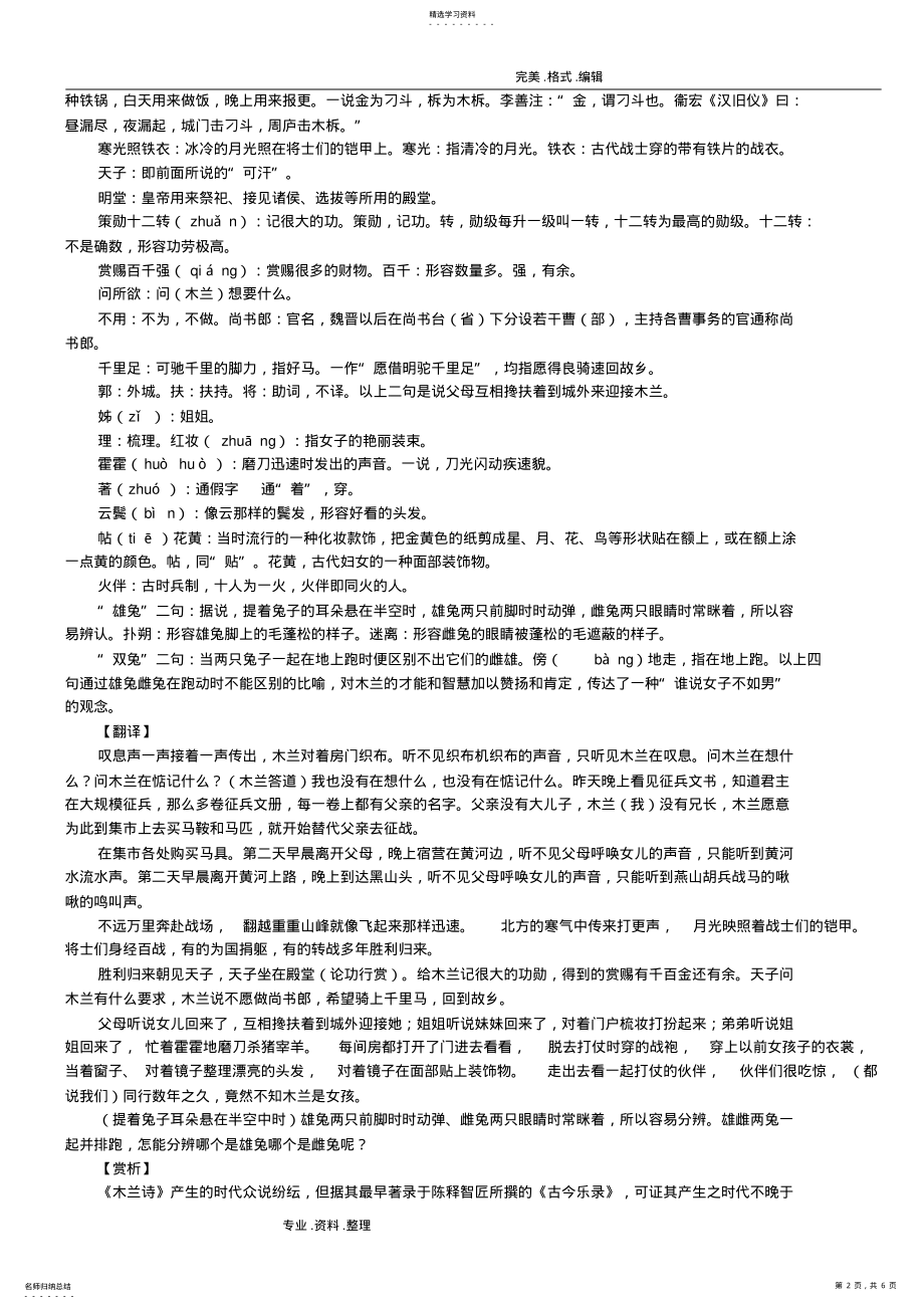 2022年木兰诗原文和翻译 .pdf_第2页