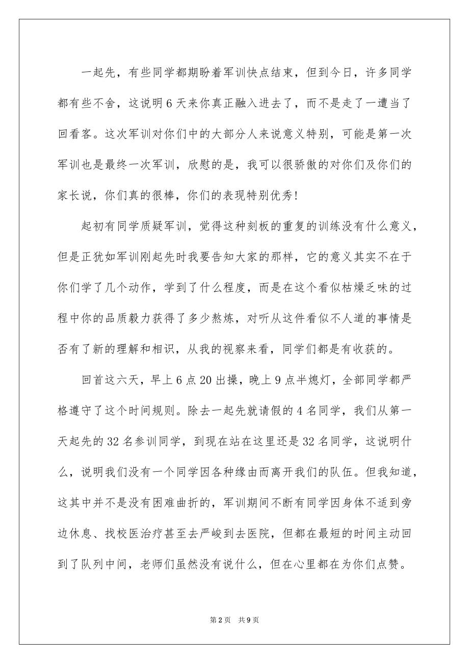 2022军训闭营式领导讲话稿.docx_第2页