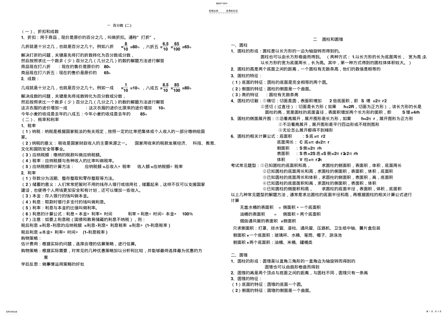 2022年最新青岛版六年级下册数学知识点总结 .pdf_第1页