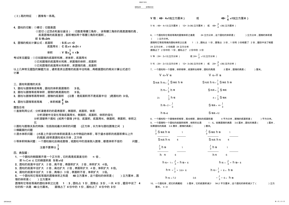 2022年最新青岛版六年级下册数学知识点总结 .pdf_第2页