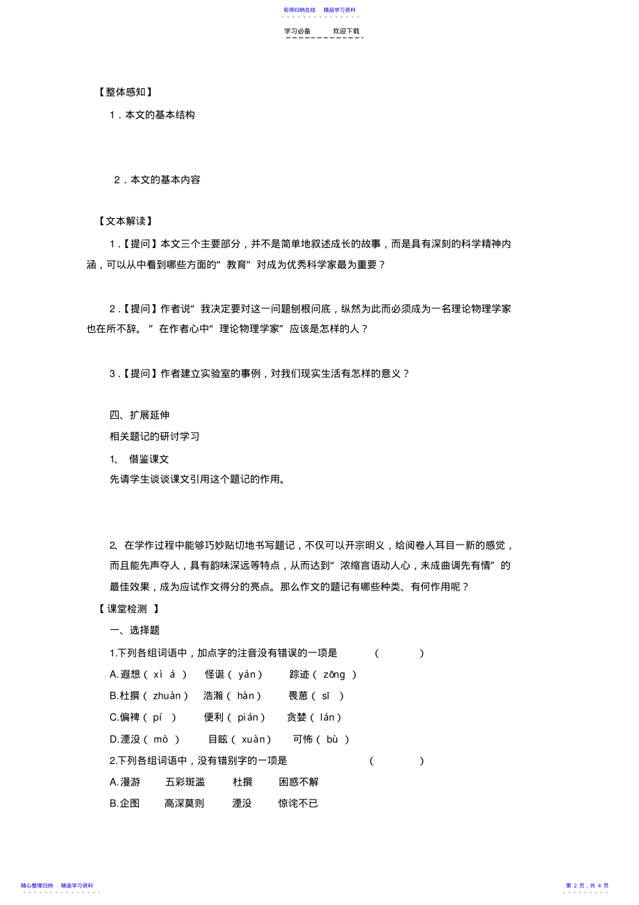 2022年《一名物理学家的教育历程》导学案 .pdf_第2页