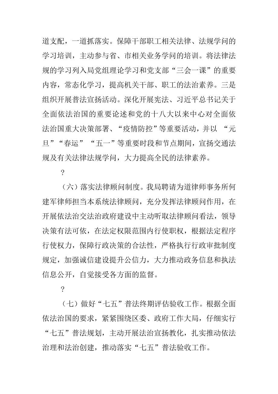 2022年交通运输局上半年依法治区工作总结范文(2).docx_第2页