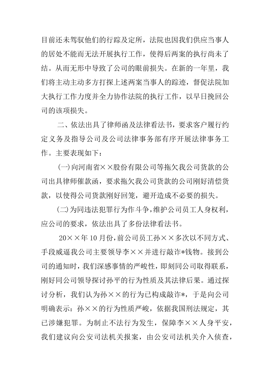 2022年公司法律顾问年度工作总结报告.docx_第2页