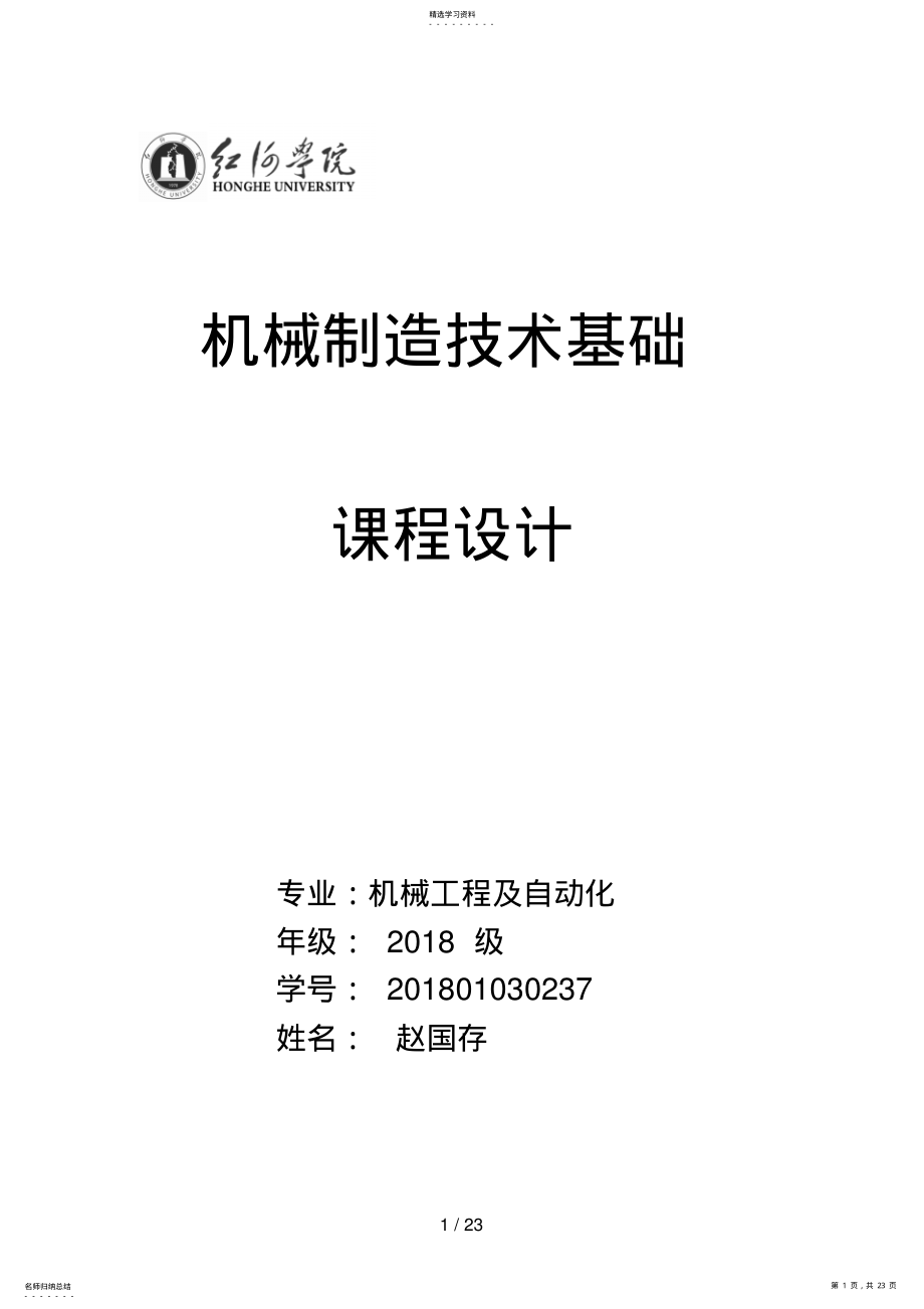 2022年机械制造技术曲柄kcsj课程设计方案 .pdf_第1页