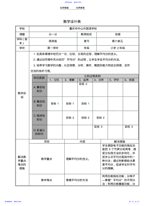 2022年《分一分》教学设计表 .pdf