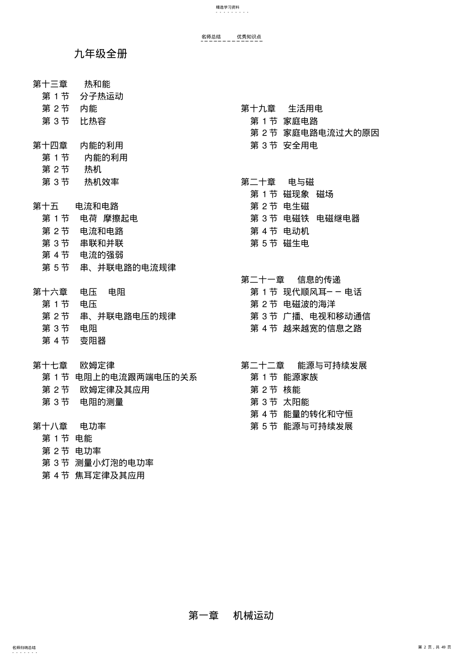 2022年最新版人教版初中物理复习知识点大全 .pdf_第2页