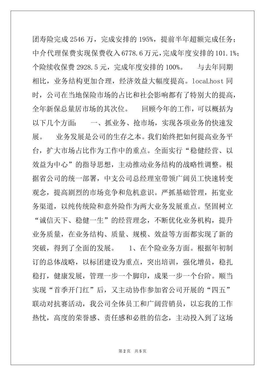 2022年保险公司工作总结报告例文.docx_第2页