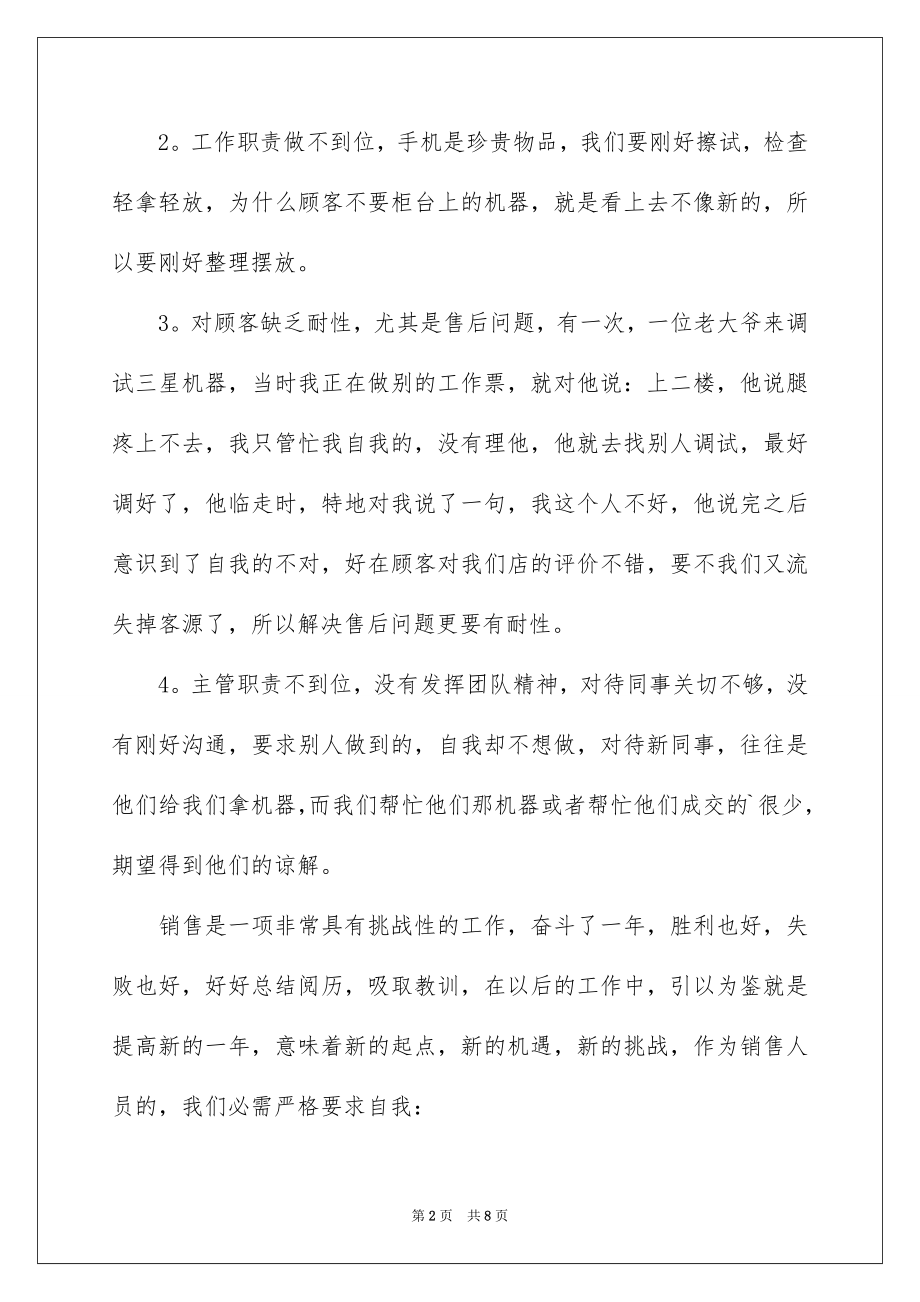 2022公司部门主管工作报告例文.docx_第2页