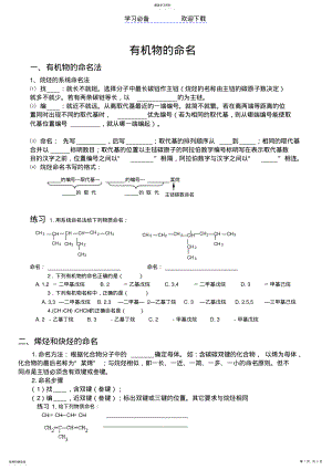 2022年有机物的命名知识点及习题 .pdf