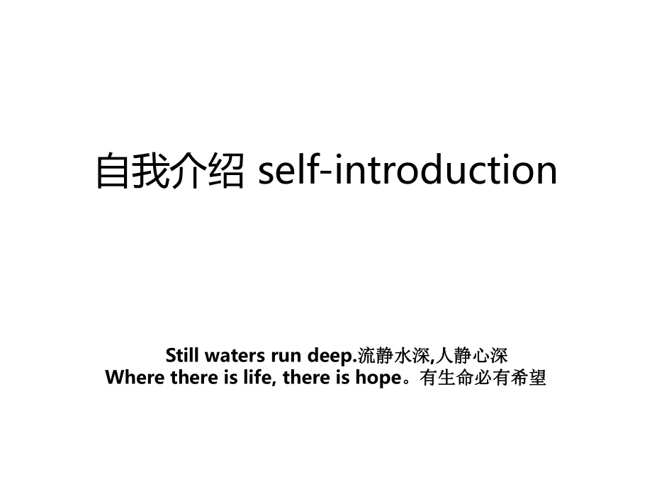 自我介绍 self-introduction.ppt_第1页