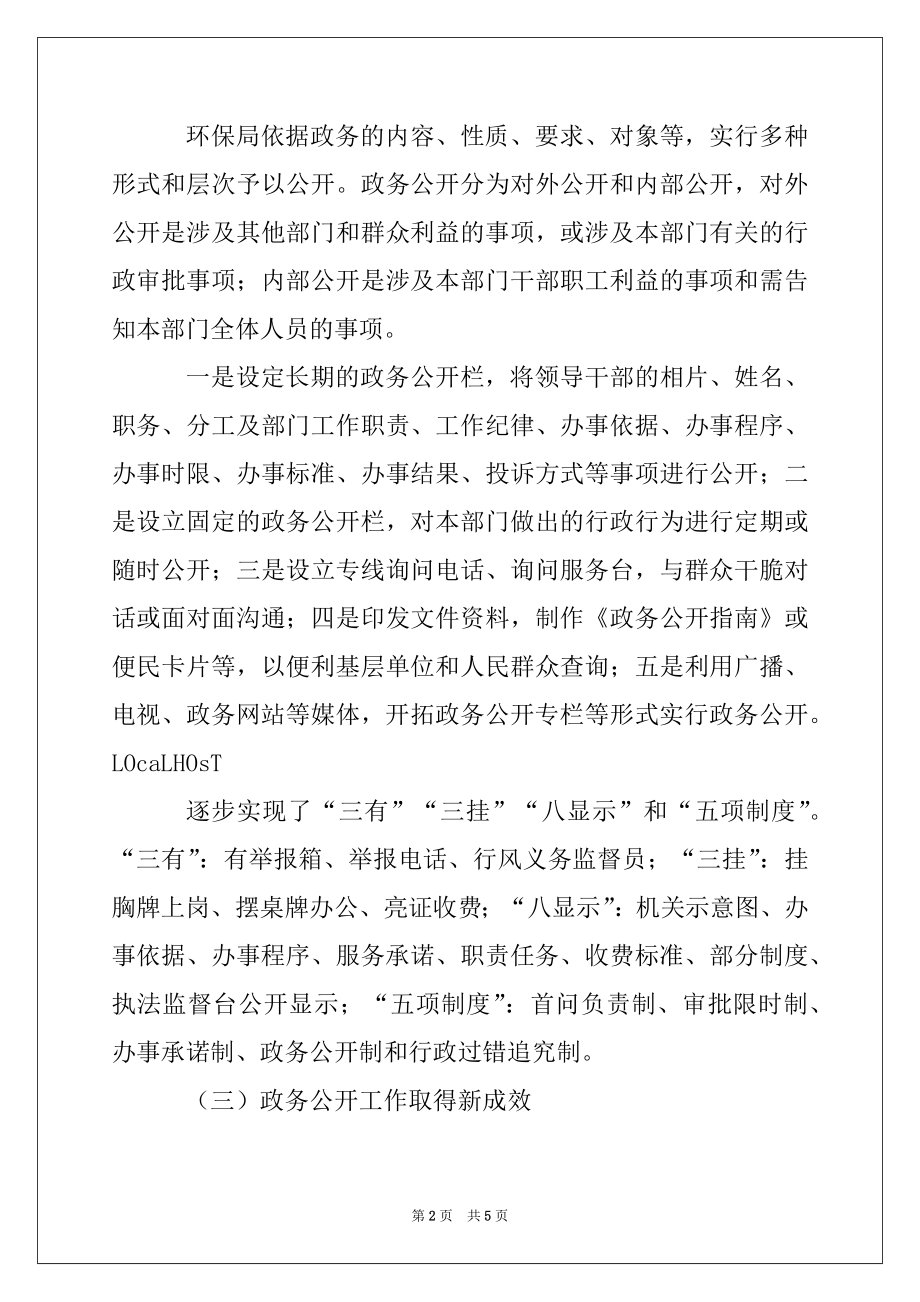 2022年县环保局政务公开工作调研报告.docx_第2页