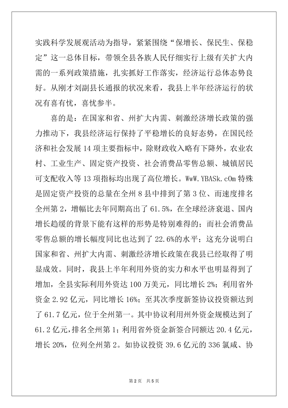 2022年县长在2022年县委理论中心组学习会议上的发言例文.docx_第2页