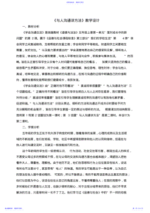 2022年《与人沟通讲方法》教学设计 .pdf