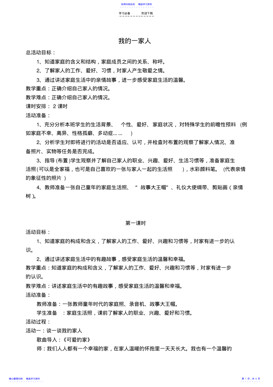 2022年《我的一家人》教学设计 .pdf_第1页