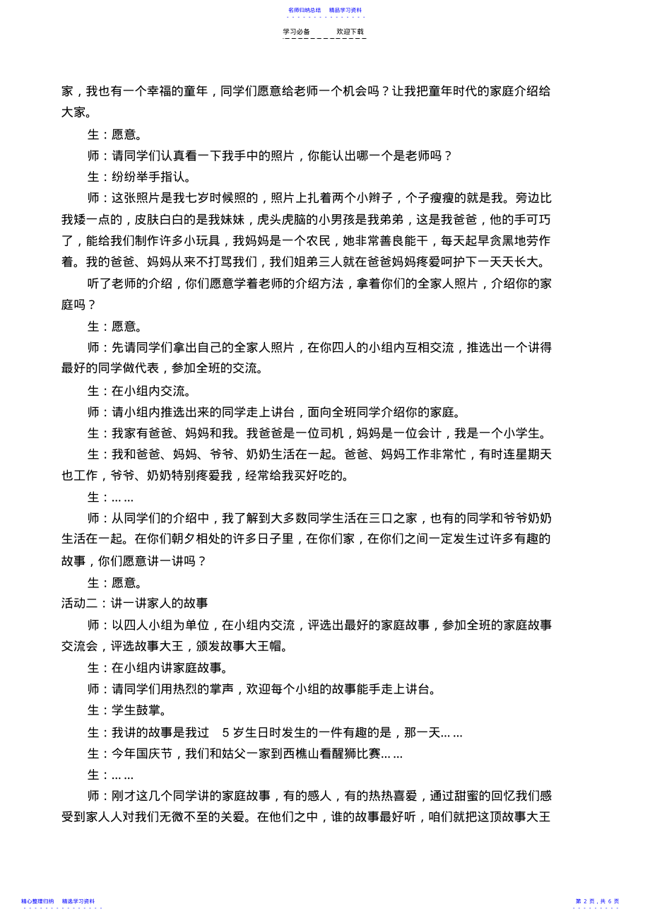 2022年《我的一家人》教学设计 .pdf_第2页