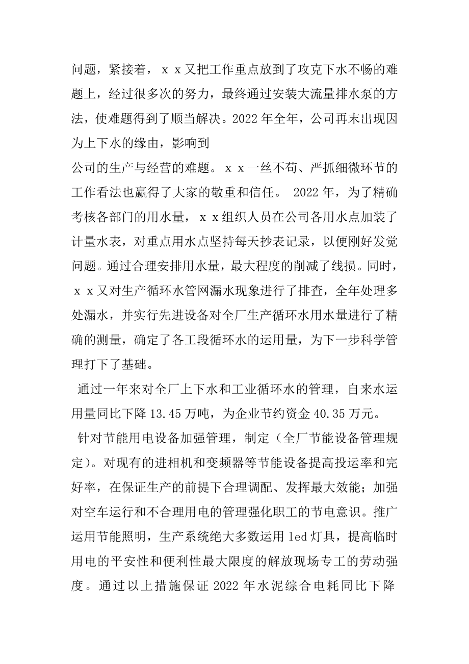 2022年劳模先进事迹材料两篇(9).docx_第2页