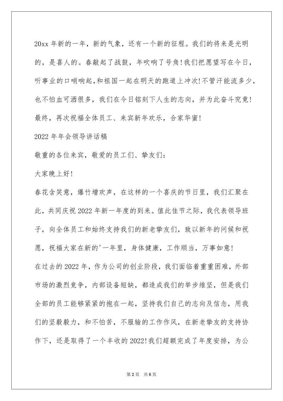 2022年会领导讲话稿例文4.docx_第2页