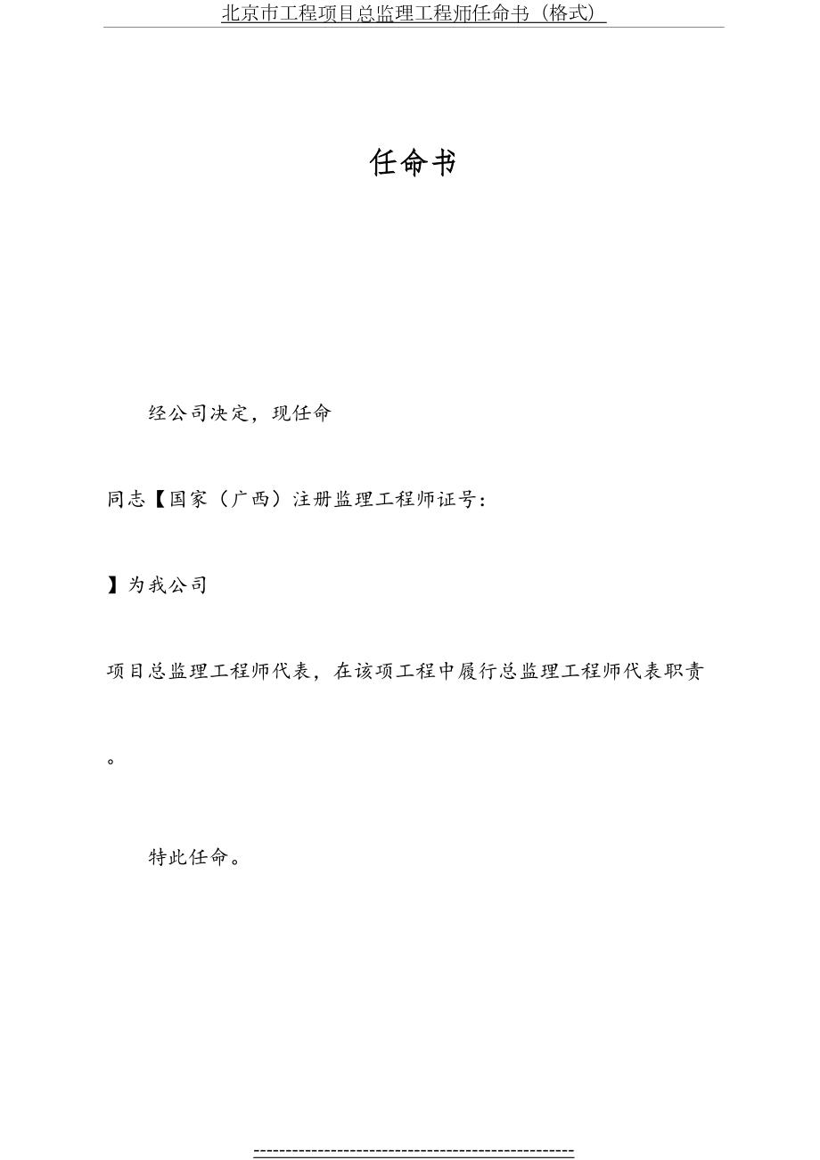 总监理工程师代表任命书(空白).doc_第2页