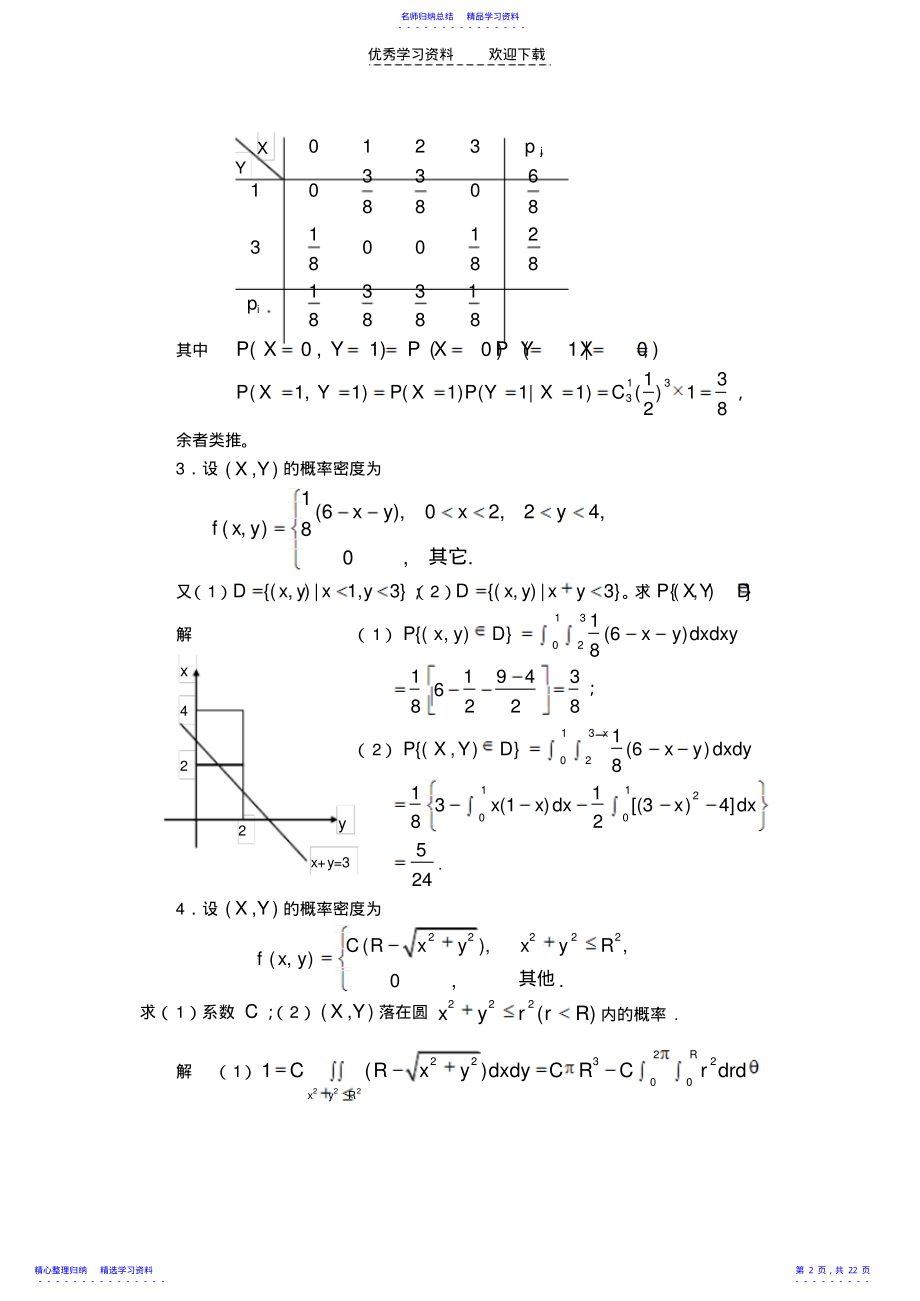 2022年《概率论与数理统计》习题及答案第四章 .pdf_第2页