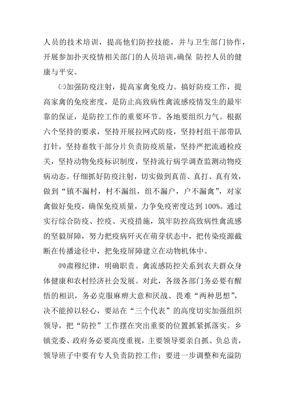 2022年在全县防控高致病性禽流感工作会议上的讲话(2).docx_第2页