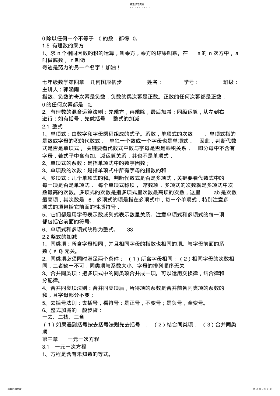 2022年最新人教版七年级数学上册总复习知识点汇总 2.pdf_第2页