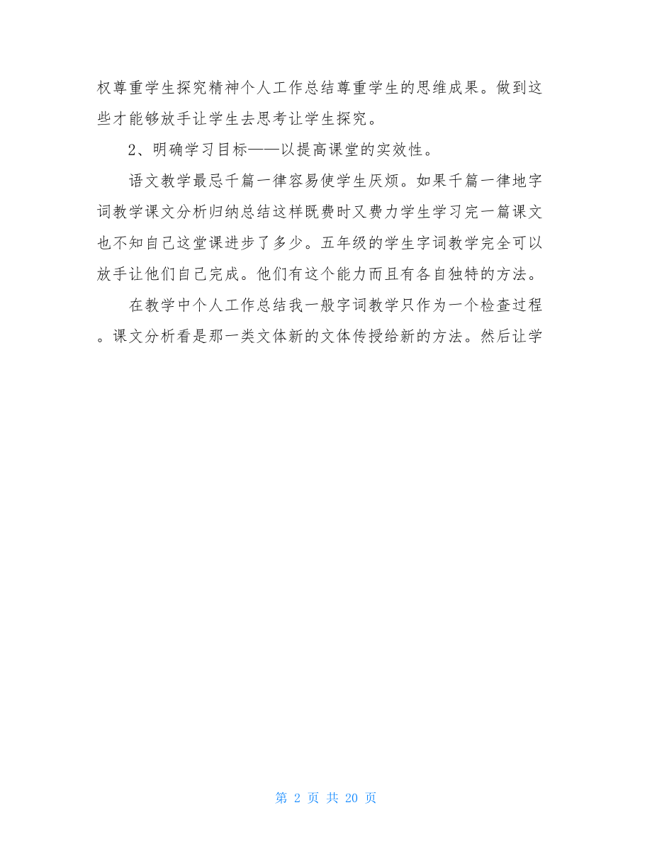 小学教师职称个人总结.doc_第2页