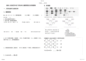 2022年最新人教版四年级下册各单元重要题型及易错题集 .pdf