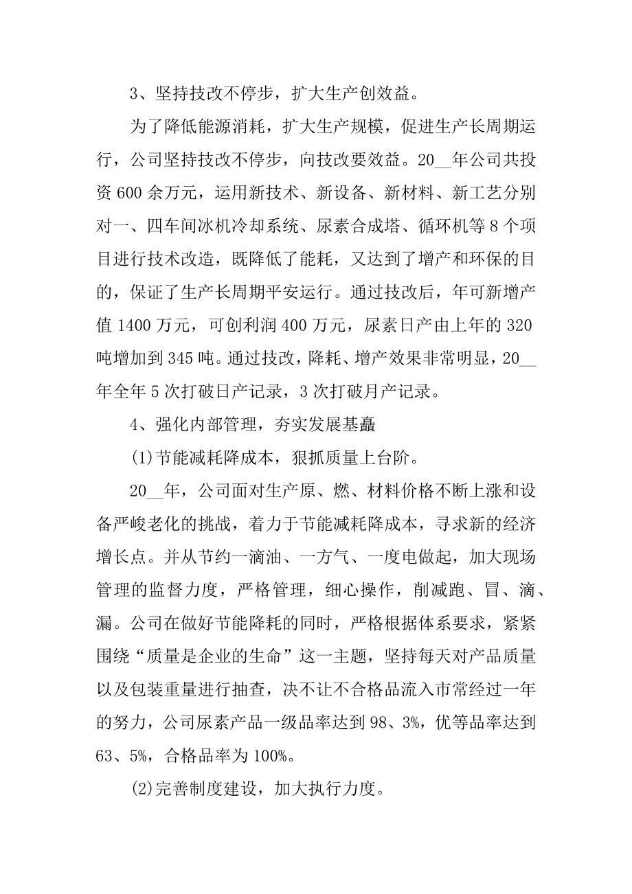 2022年化工厂工作总结最新汇总报告(3).docx_第2页