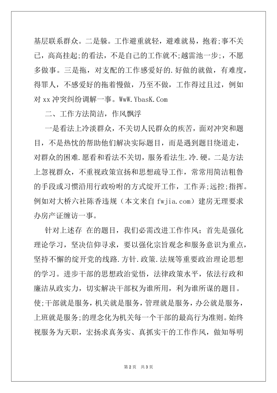 2022年乡干部群众路线教育实践活动自我剖析材料.docx_第2页