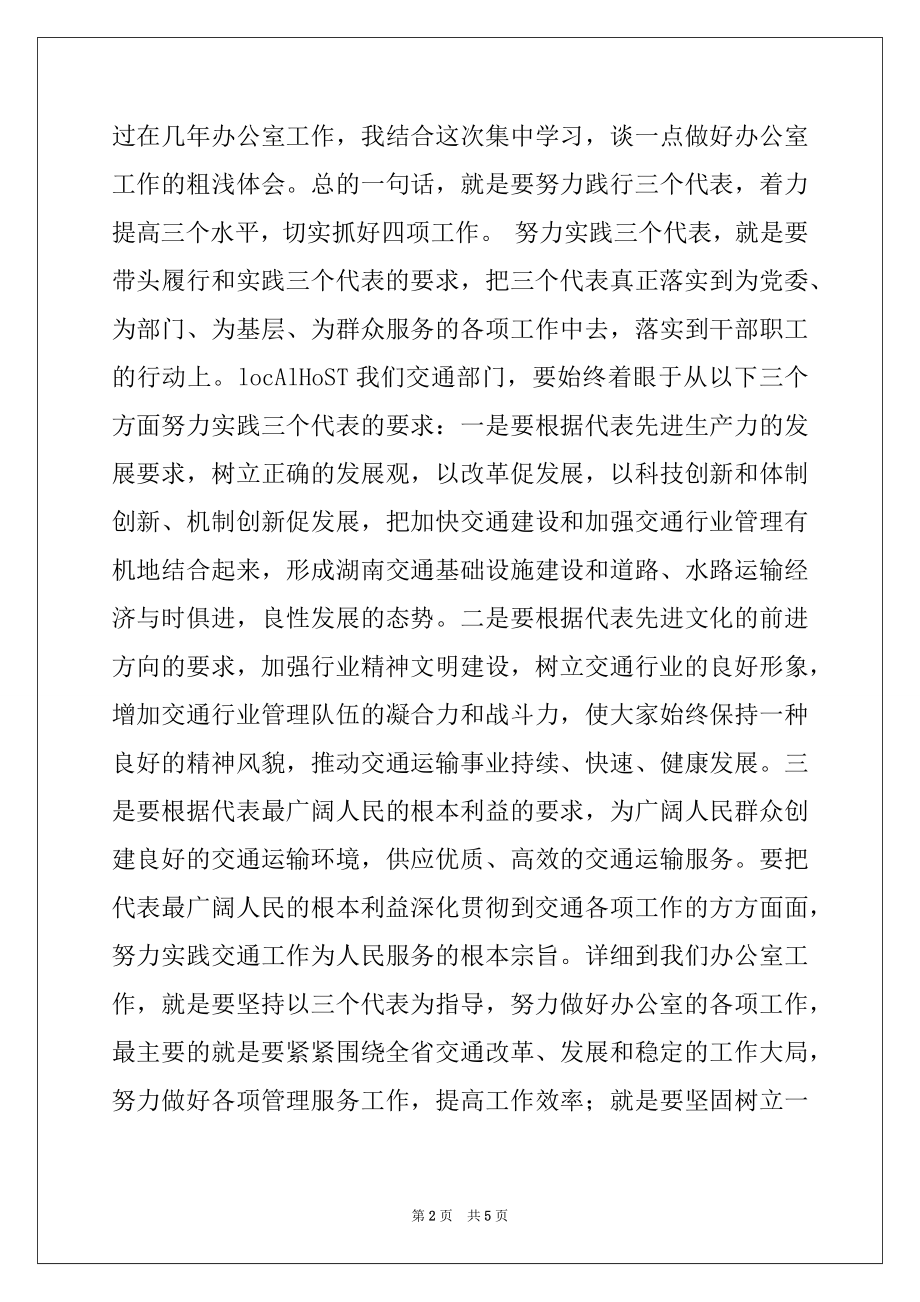 2022年保持-党员先进性教育学习体会范文.docx_第2页