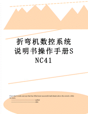 折弯机数控系统说明书操作手册SNC41.doc