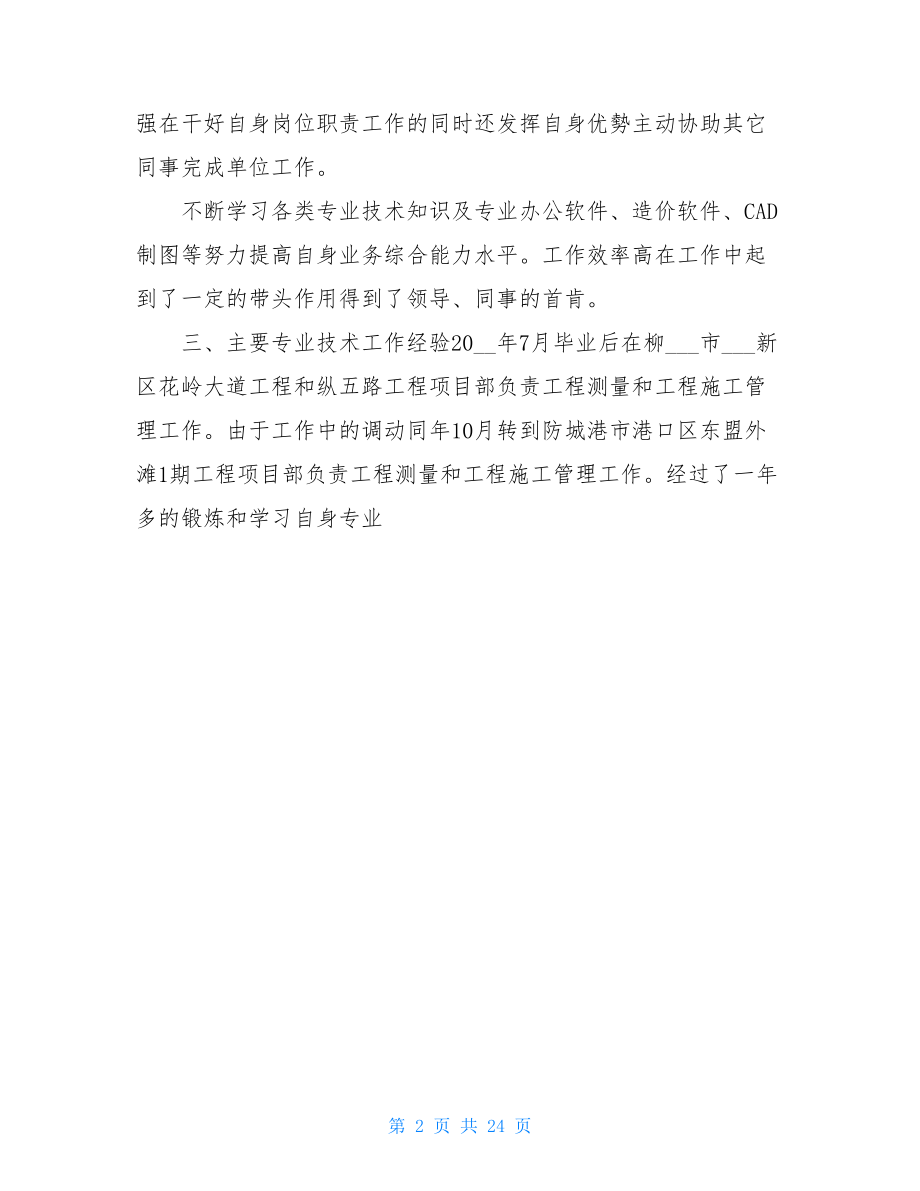 工程师申报个人总结.doc_第2页