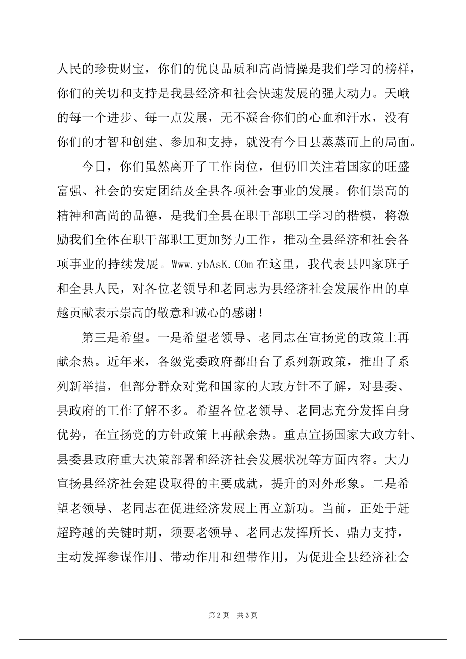 2022年县委书记在欢度重阳节老干部座谈会上的讲话.docx_第2页